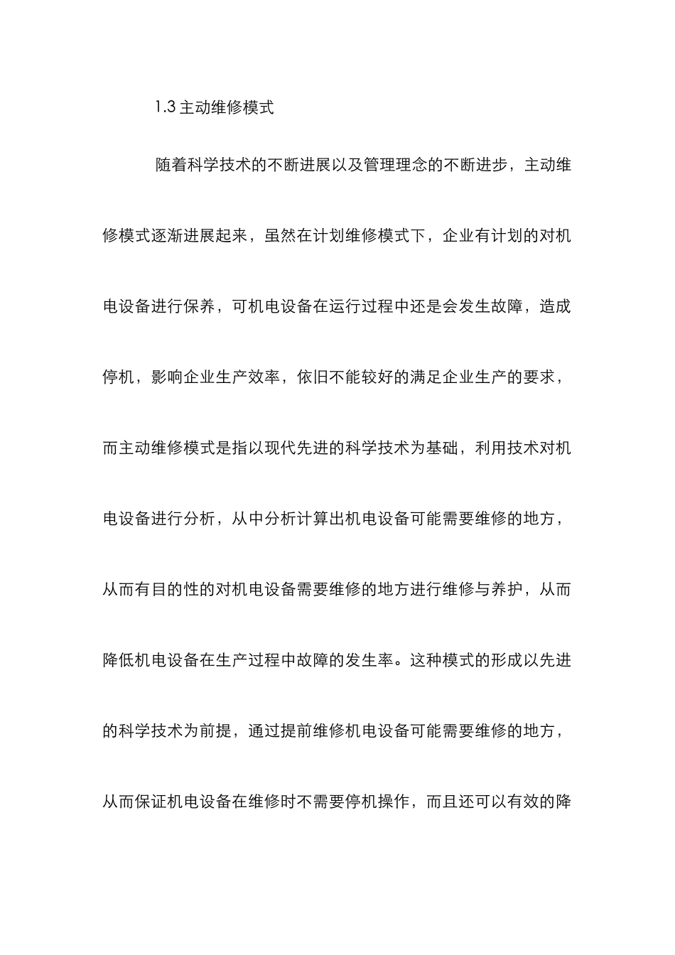 煤矿机电设备论文_第3页