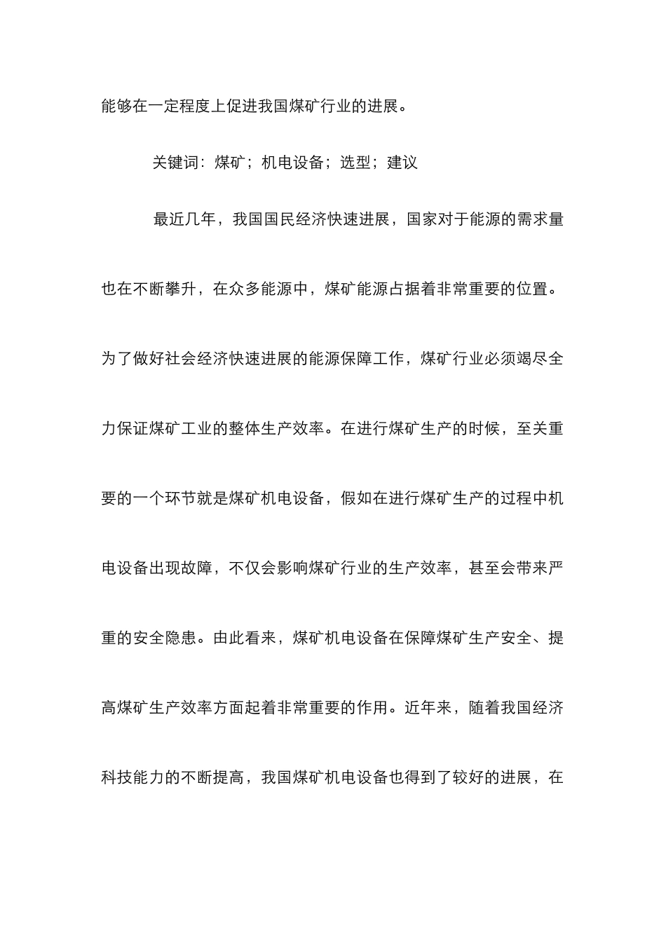 煤矿机电设备选型探析_第2页