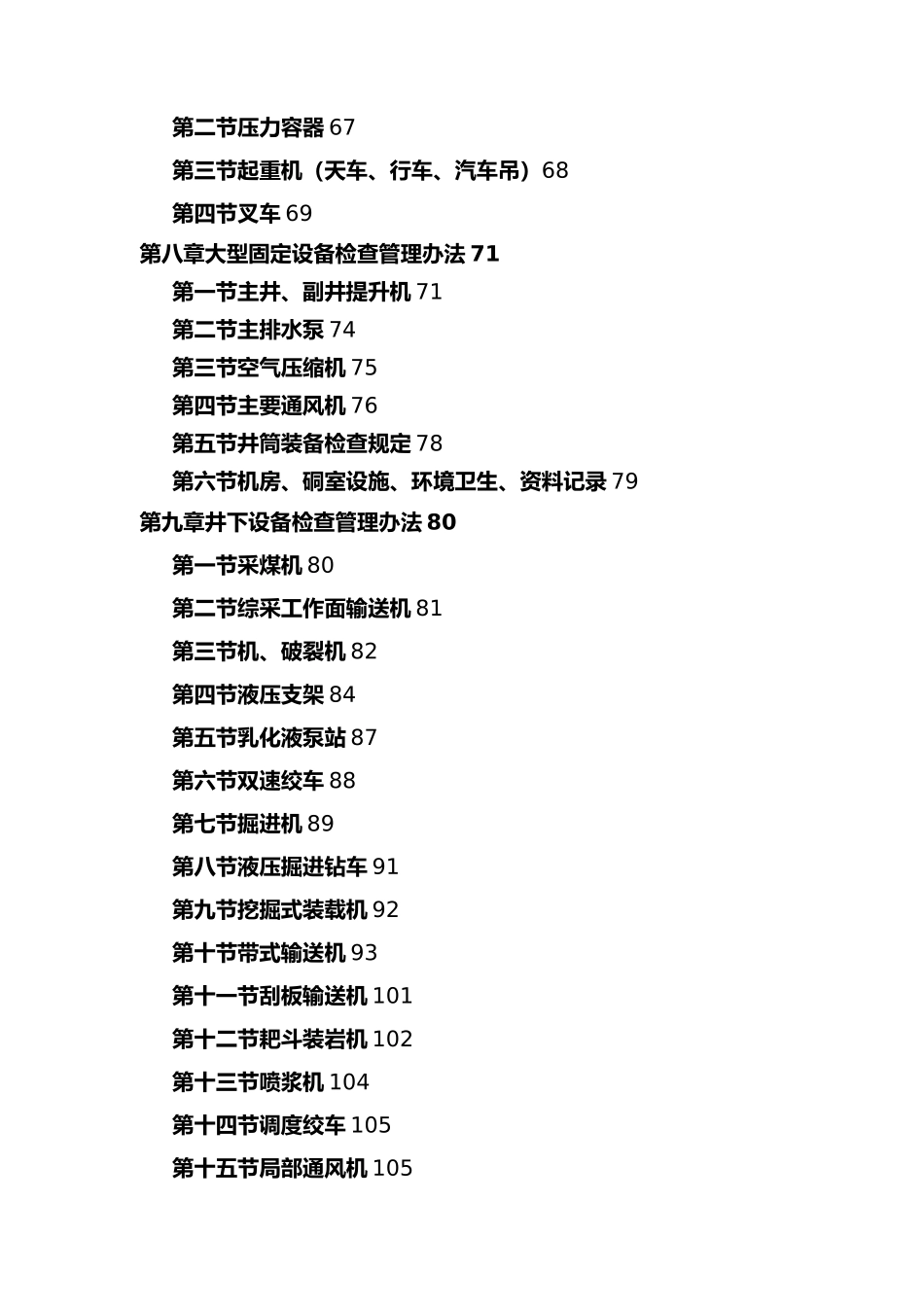煤矿机电设备管理制度汇编_第2页