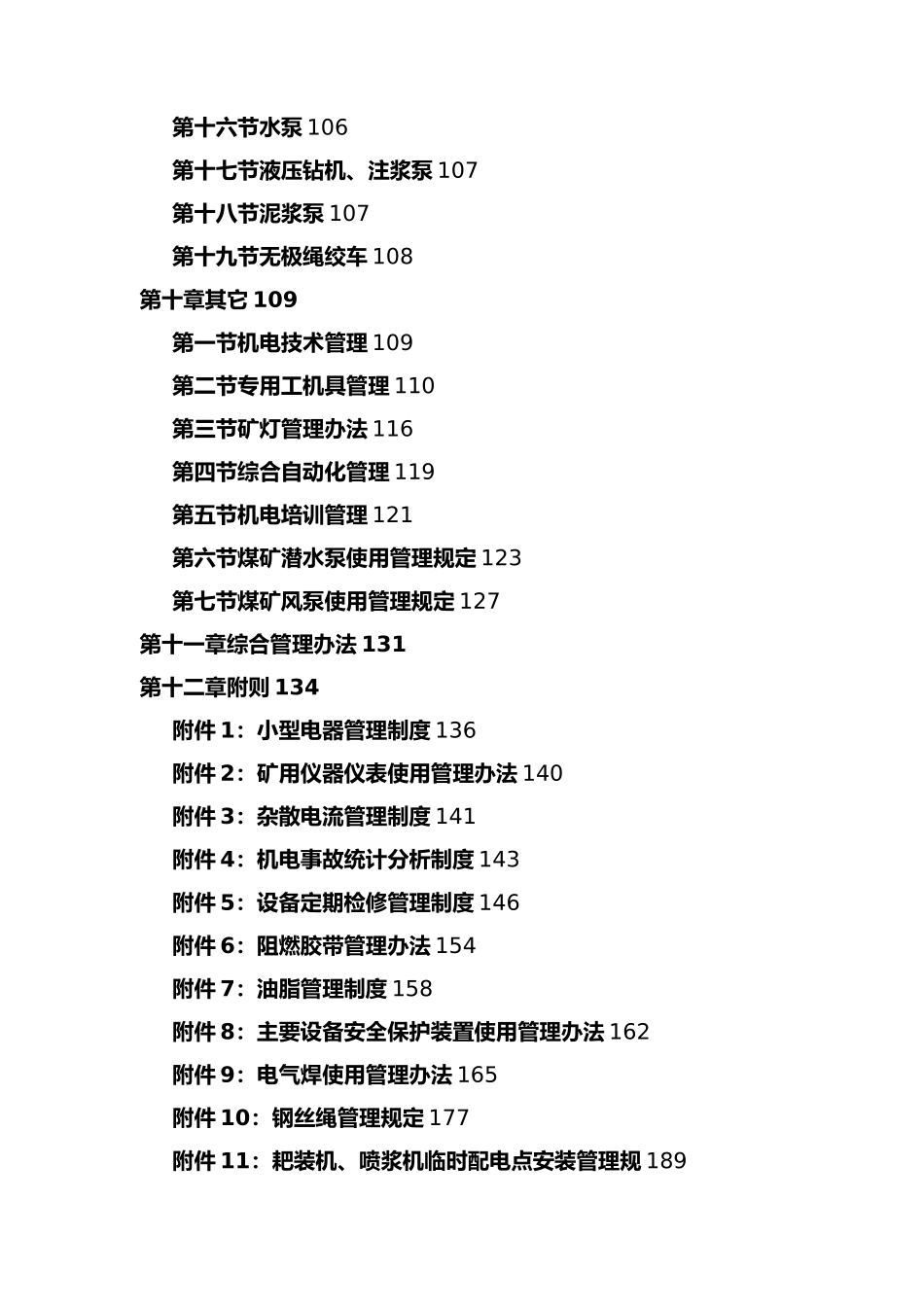 煤矿机电设备管理制度汇编_第3页