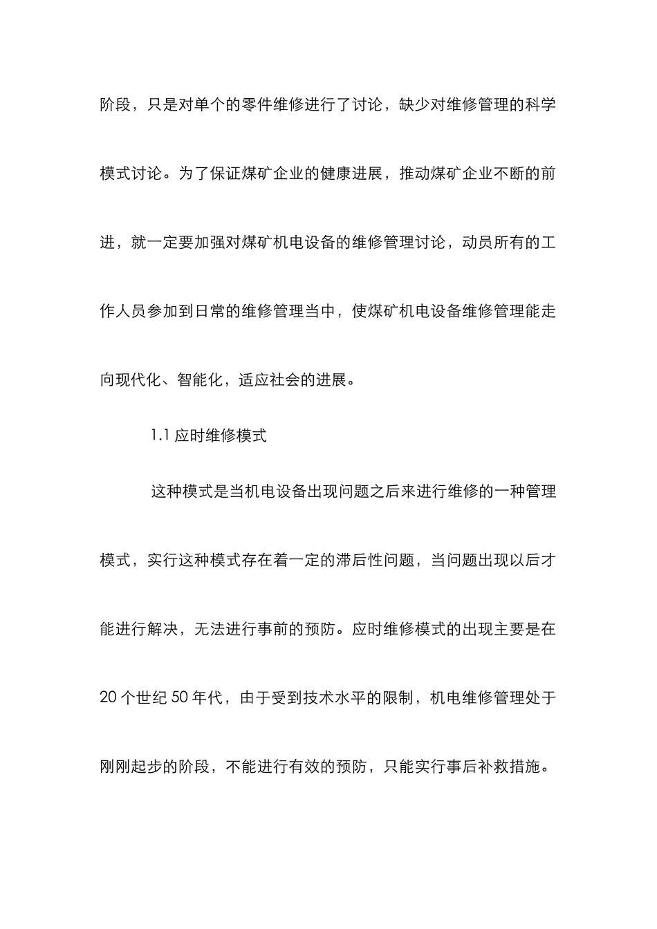 煤矿机电设备维修管理模式探讨_第2页