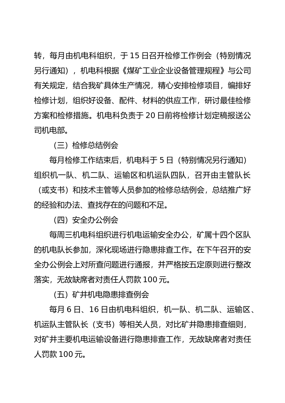 煤矿机电管理办法_第2页