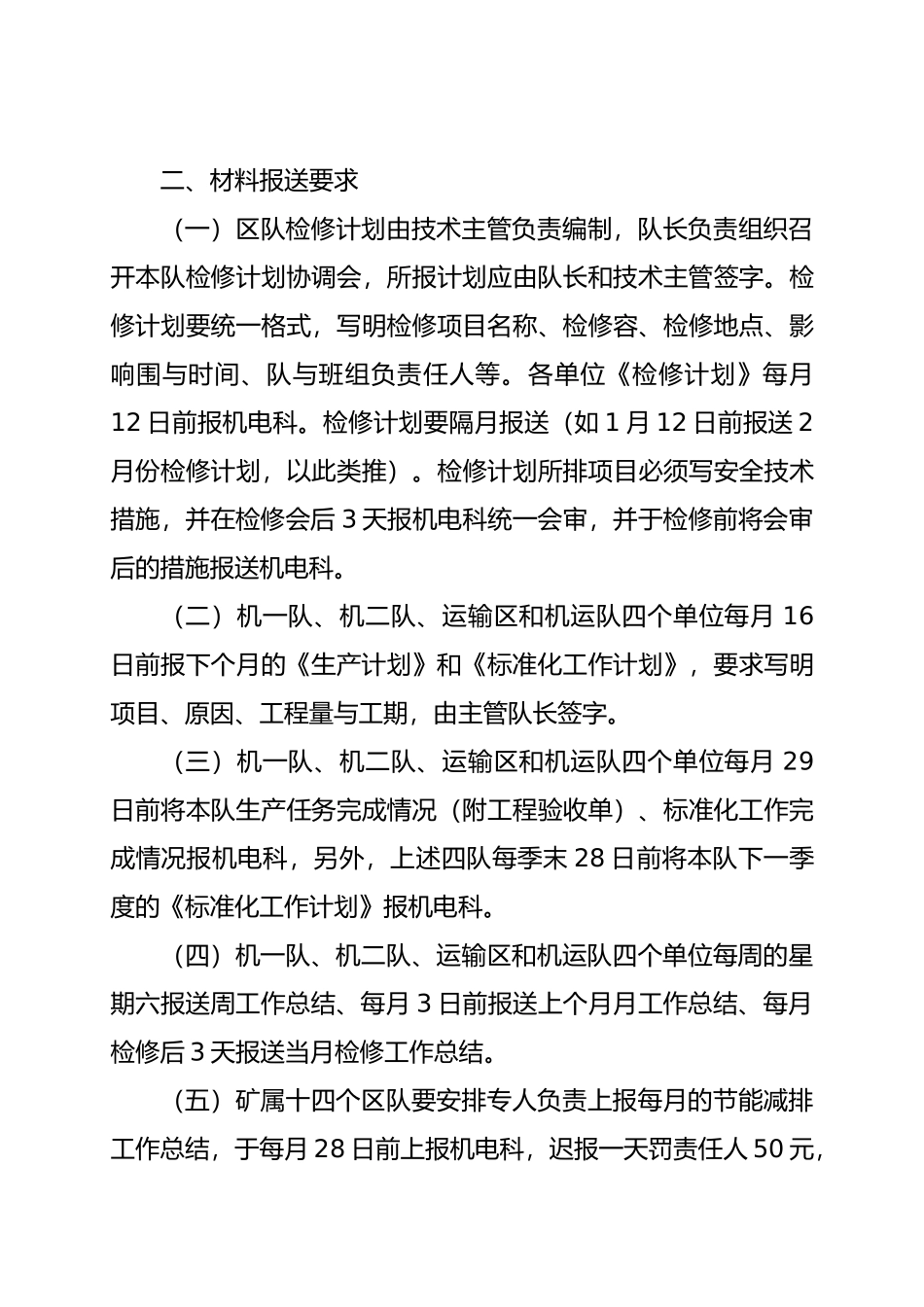 煤矿机电管理办法_第3页