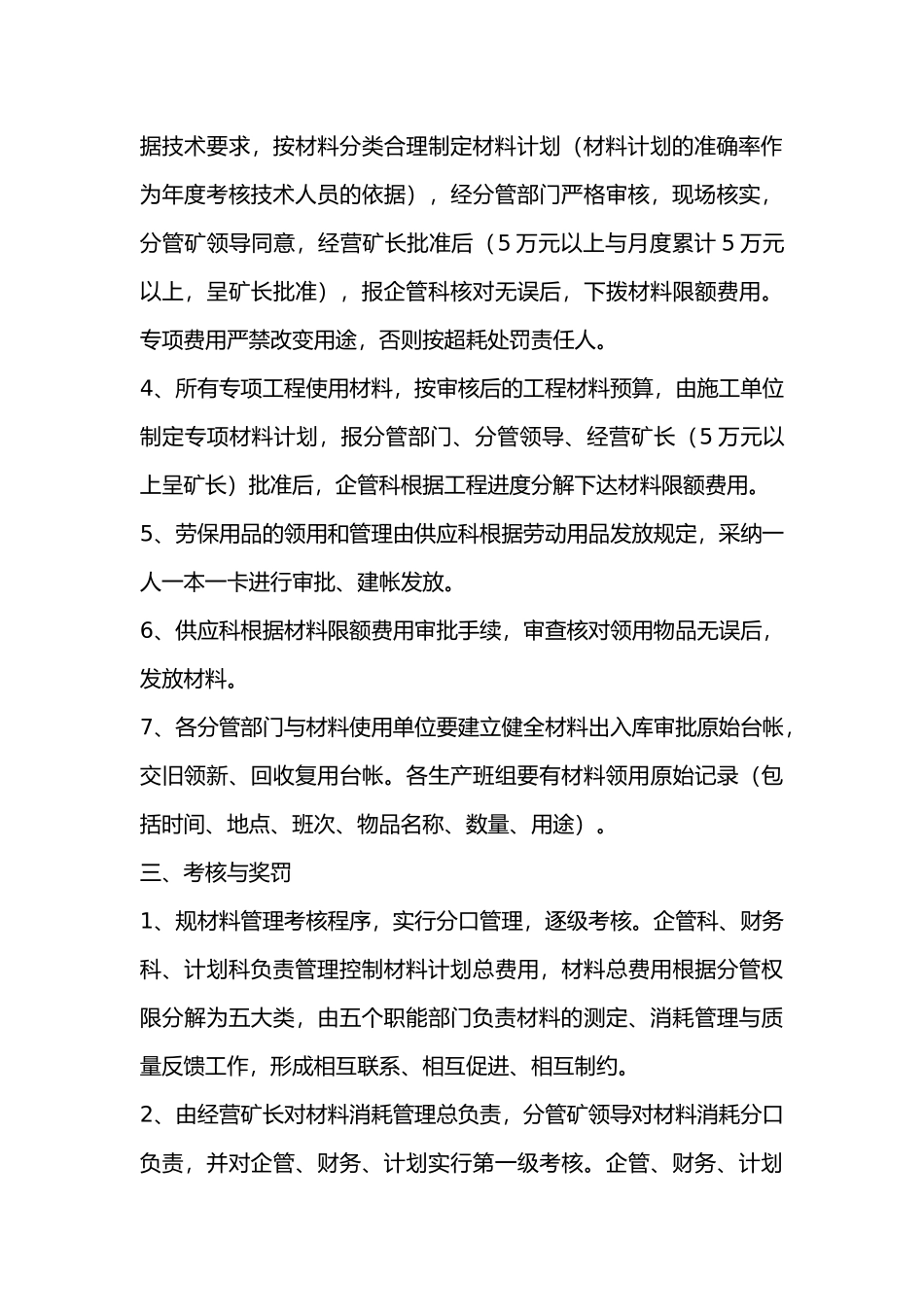 煤矿材料消耗管理考核办法_第3页