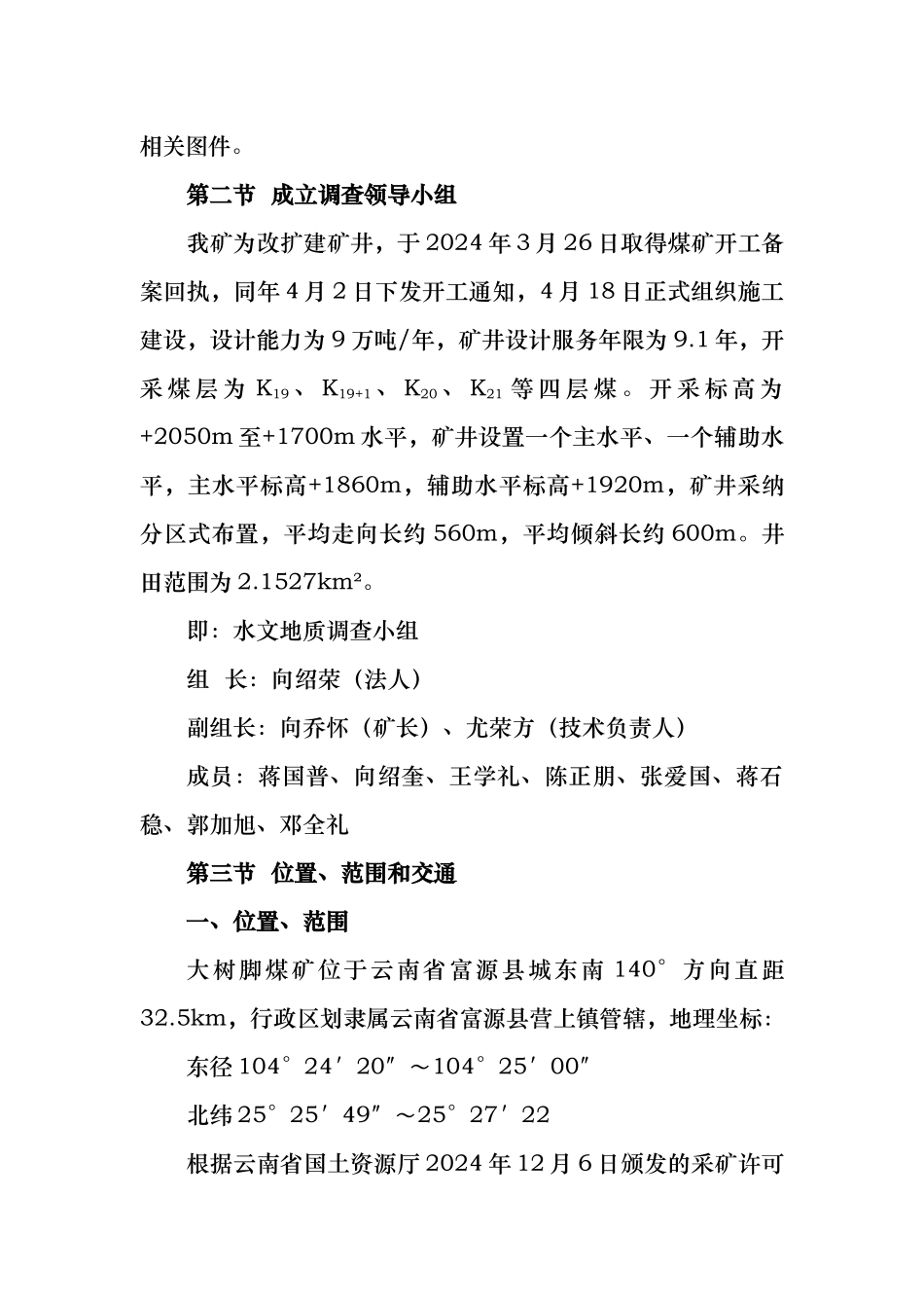 煤矿水文地质调查报告_第2页