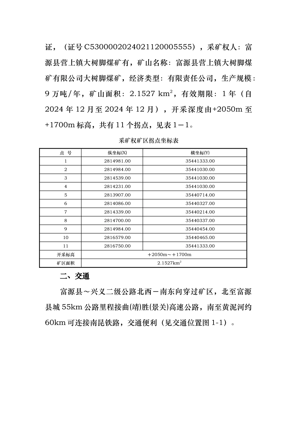 煤矿水文地质调查报告_第3页