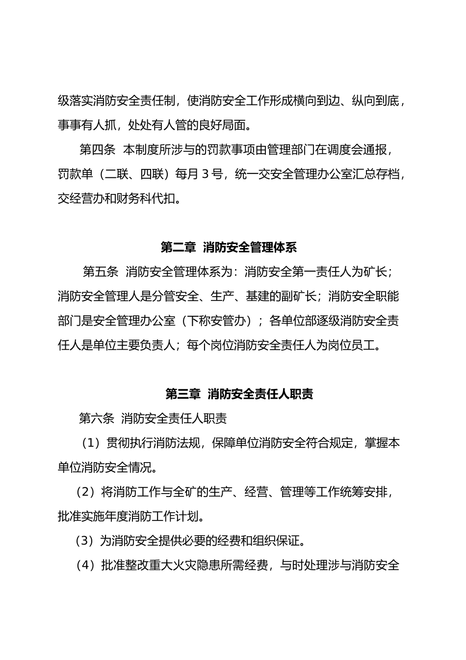 煤矿消防安全管理制度范本_第2页