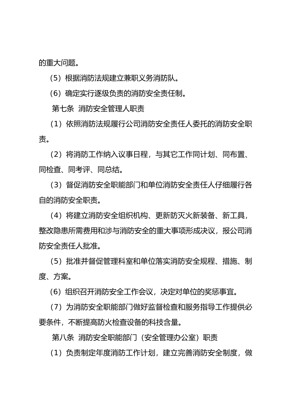 煤矿消防安全管理制度范本_第3页