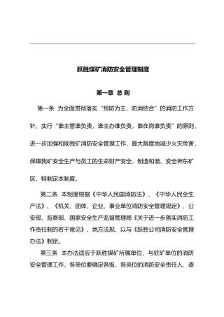 煤矿消防安全管理制度范本