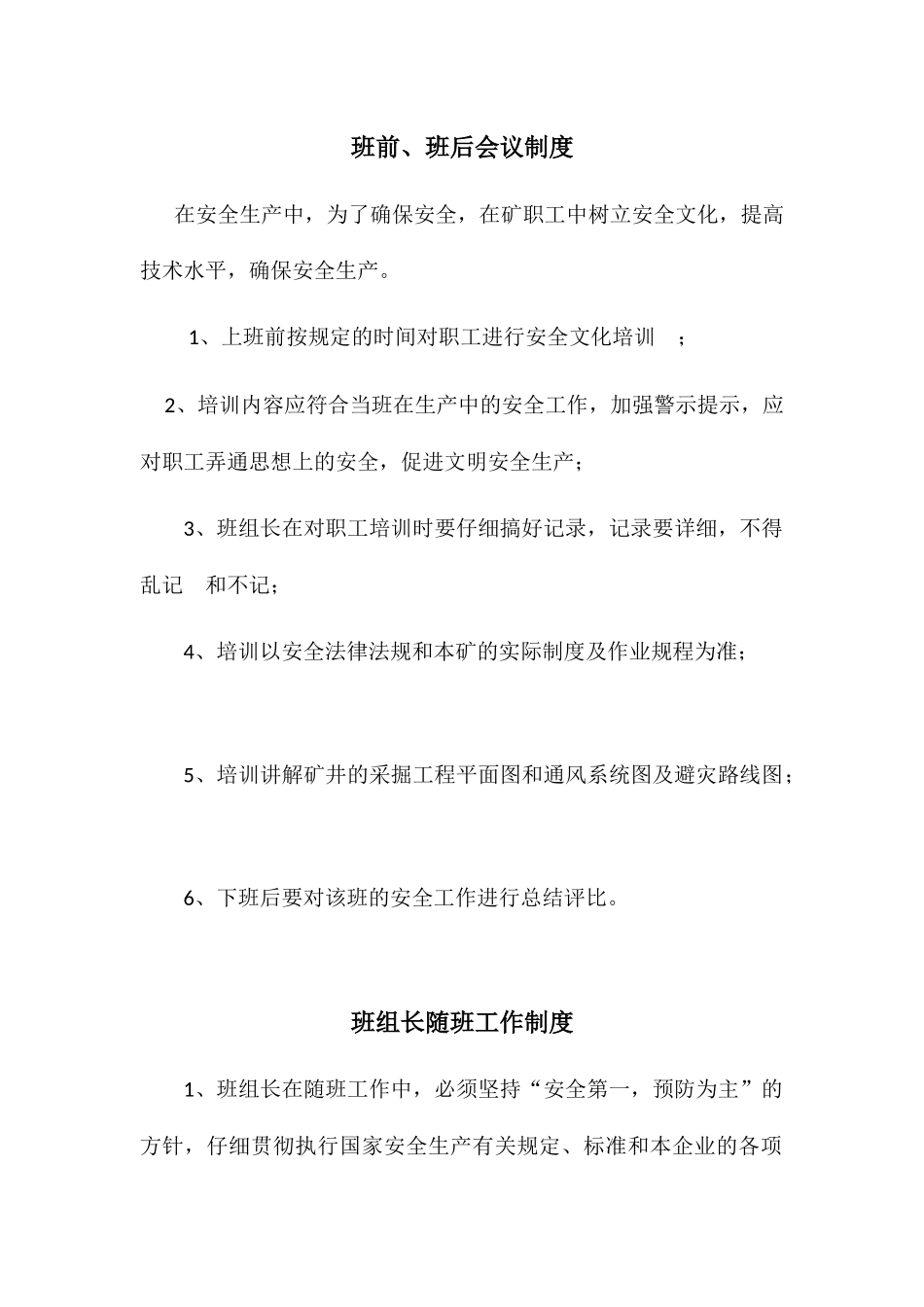 煤矿班组管理制度汇编_第1页
