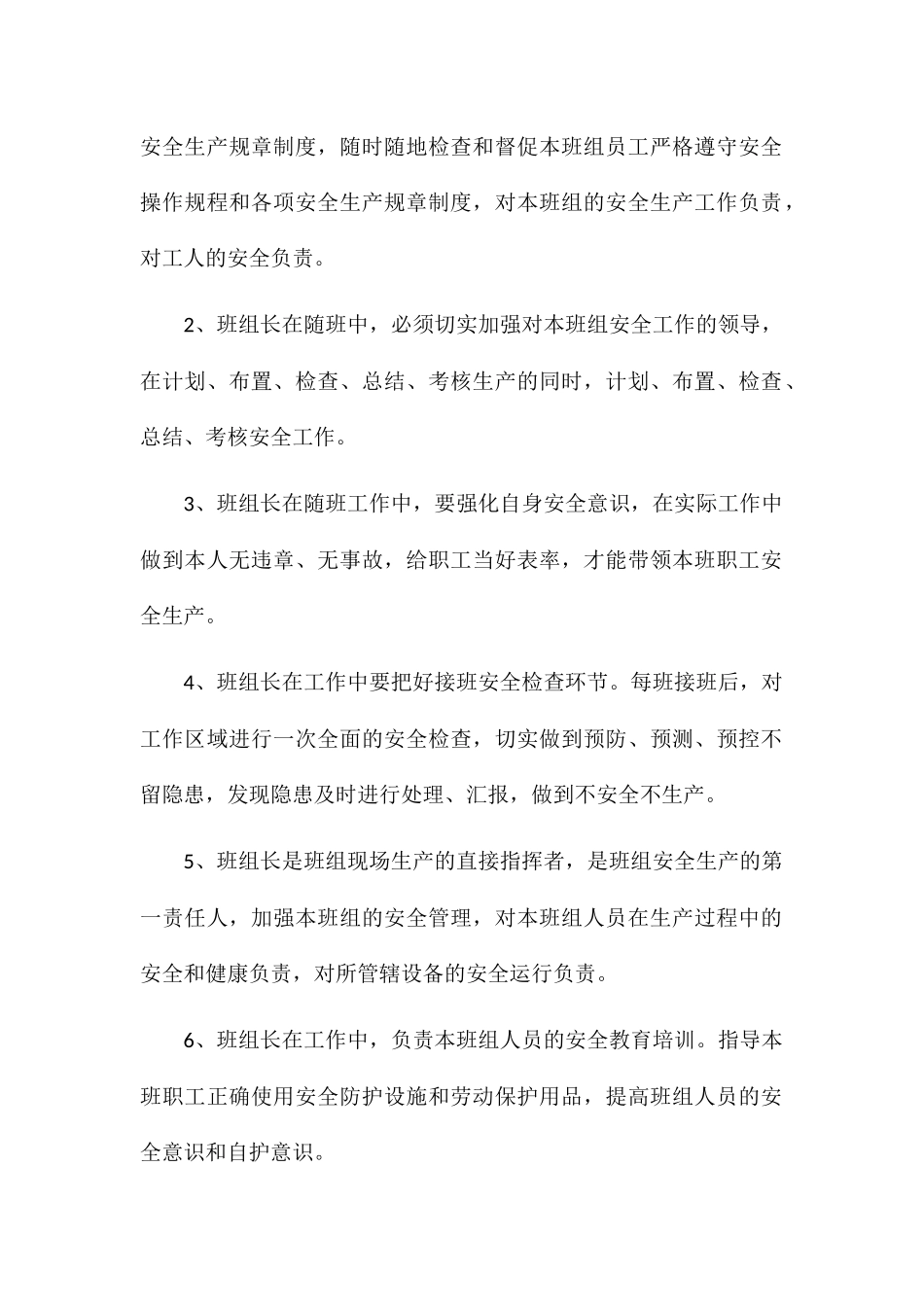 煤矿班组管理制度汇编_第2页
