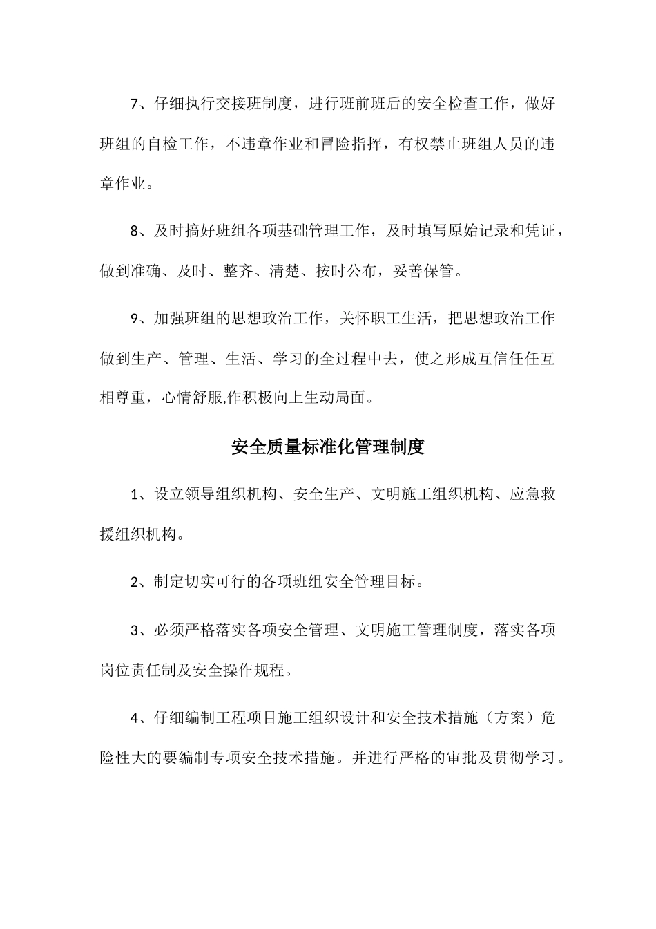 煤矿班组管理制度汇编_第3页