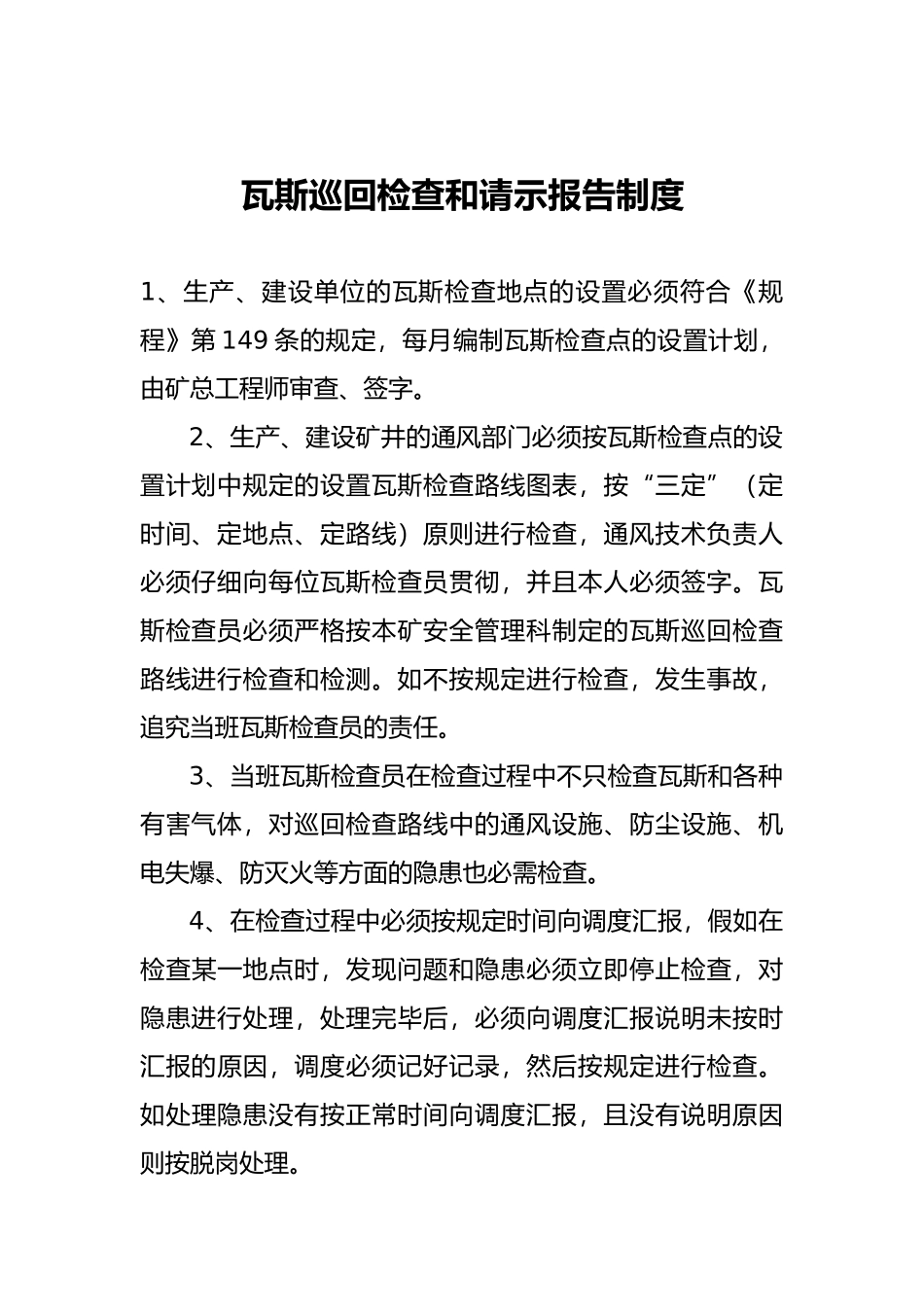 煤矿瓦斯、二氧化碳有害气体检查制度与相关规定_第3页