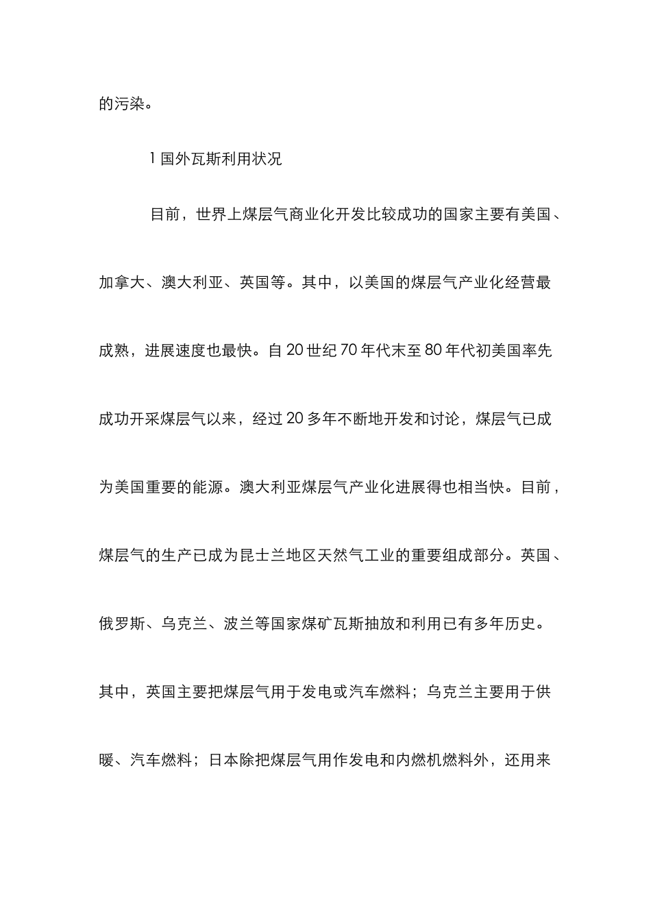 煤矿瓦斯综合利用思索_第2页