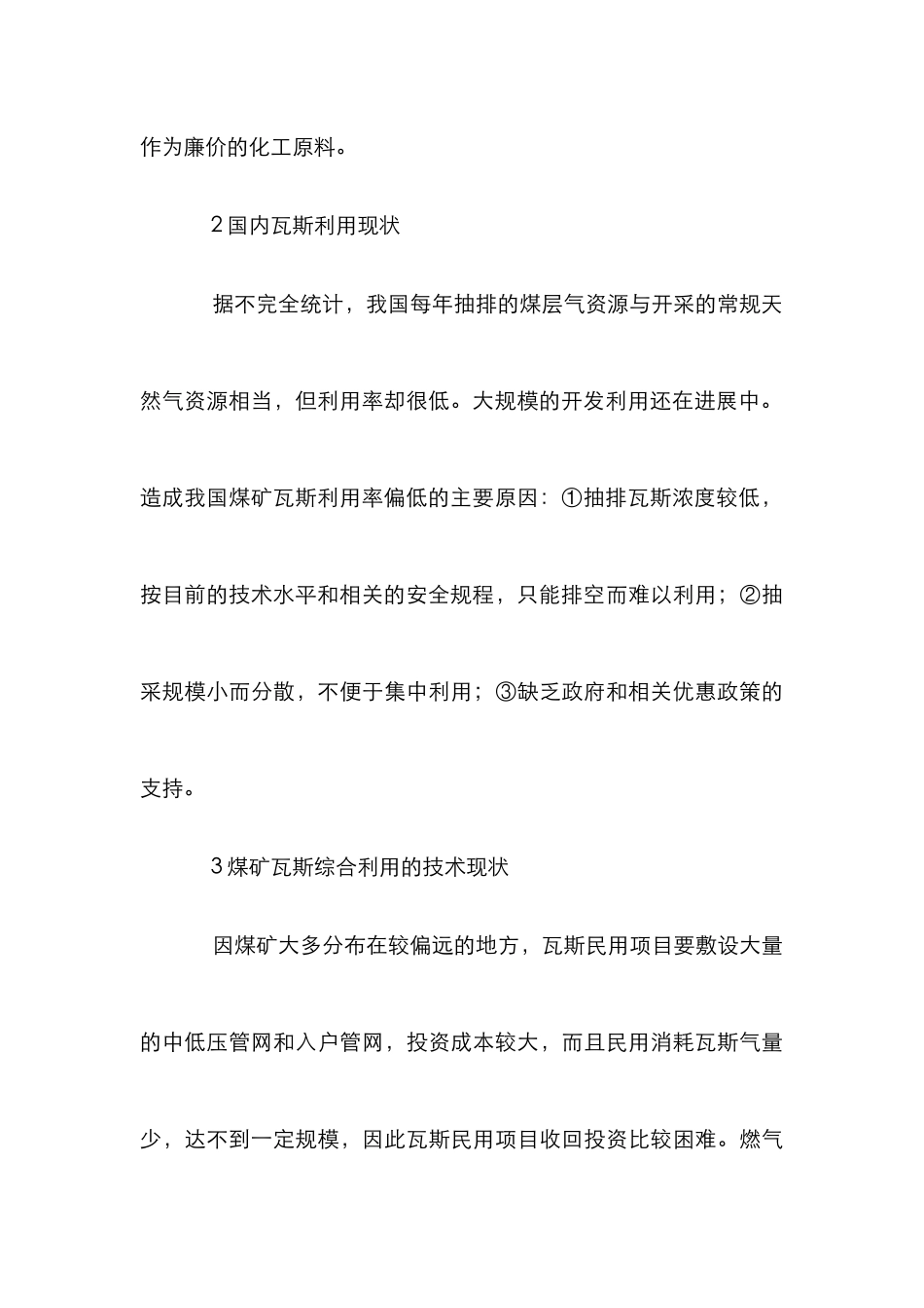 煤矿瓦斯综合利用思索_第3页