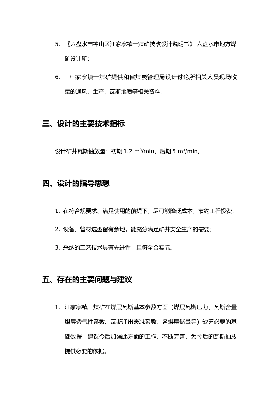 煤矿瓦斯抽放设计方案_第3页