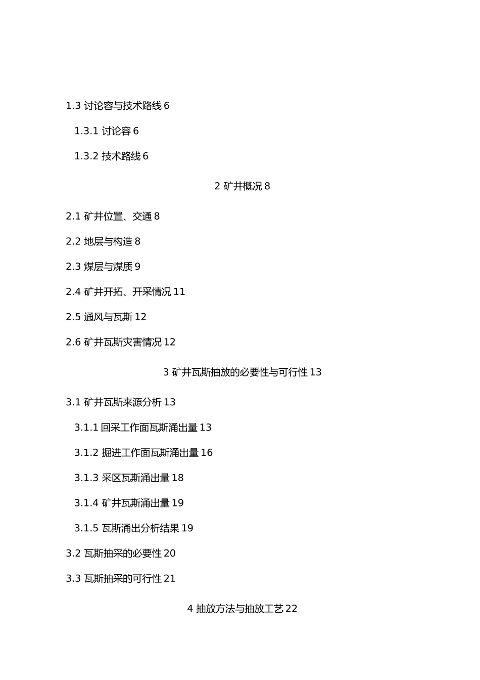 煤矿瓦斯抽放毕业论文_第3页