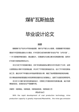 煤矿瓦斯抽放毕业论文