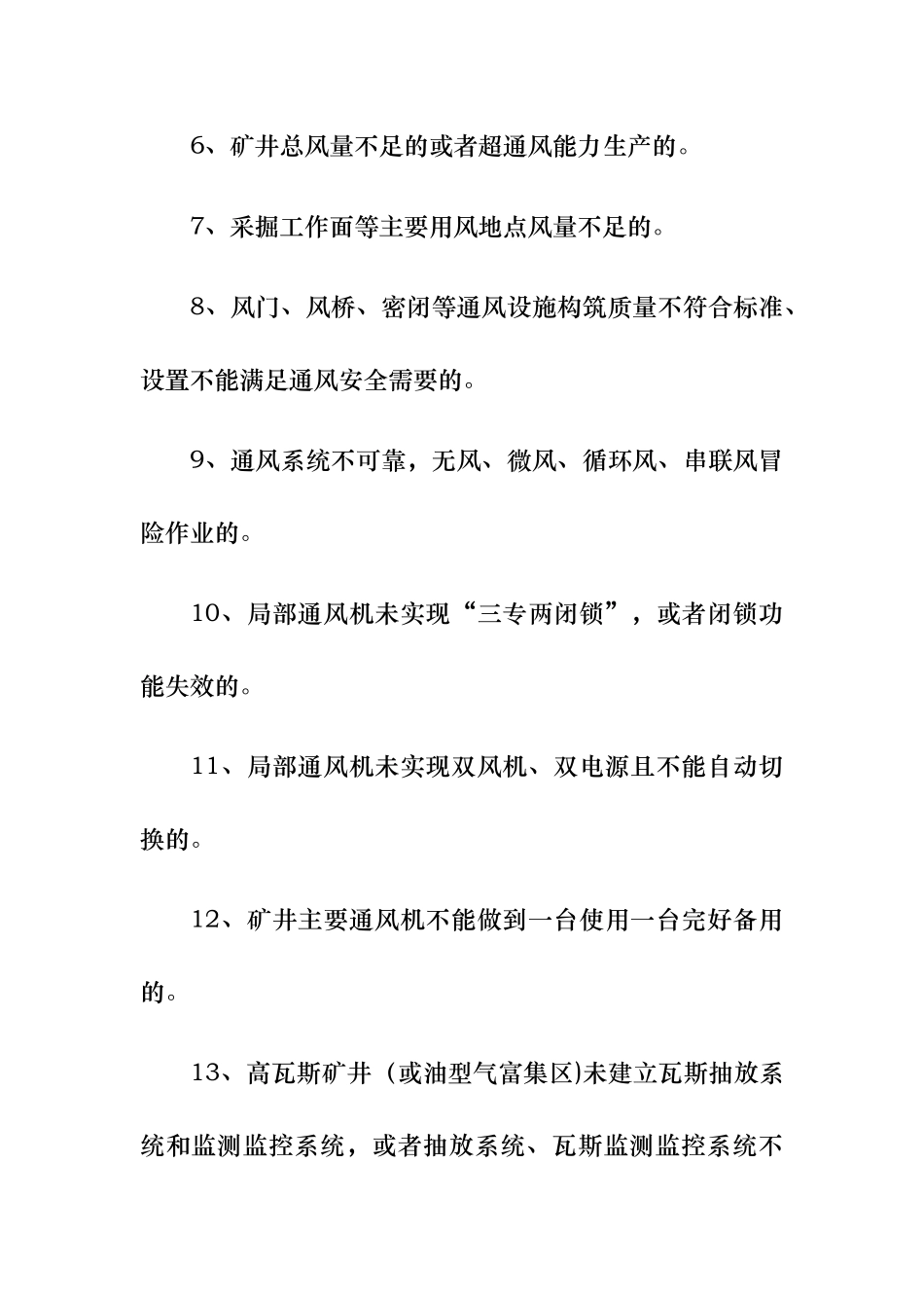 煤矿生产单位隐患清单附件一_第2页