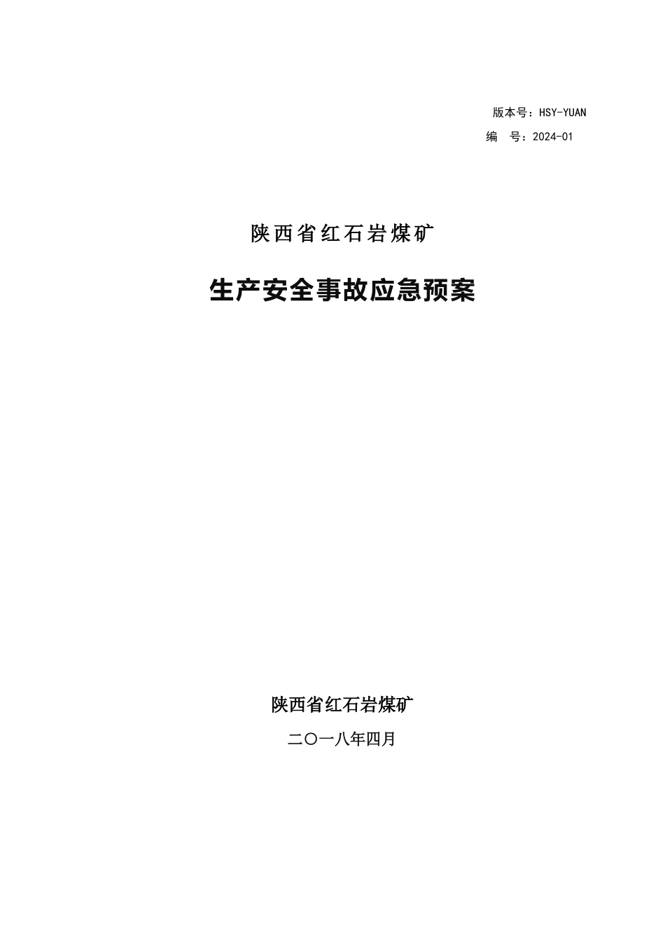 煤矿生产安全事故应急预案_第1页