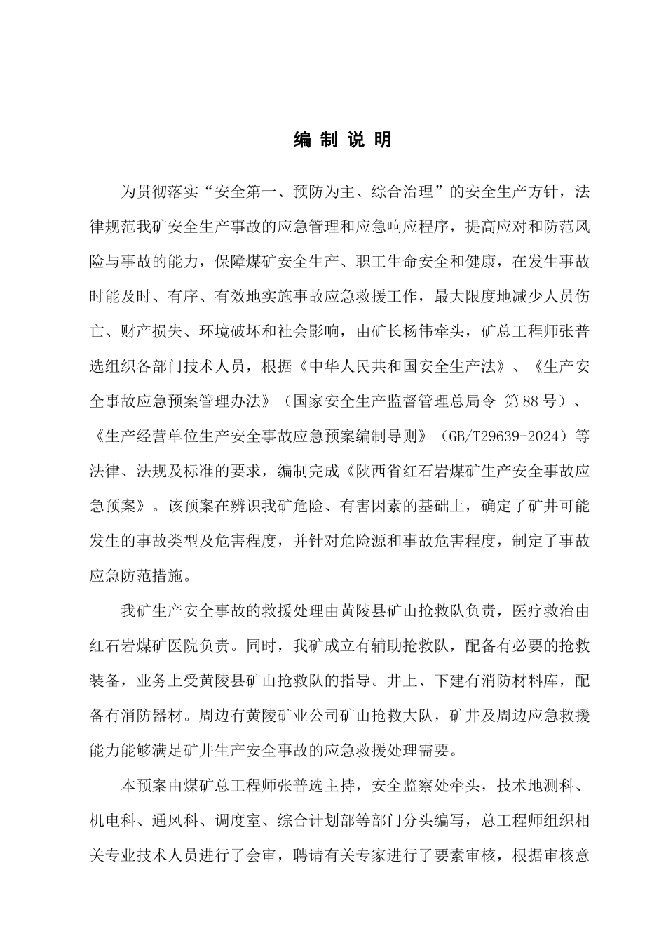煤矿生产安全事故应急预案_第3页