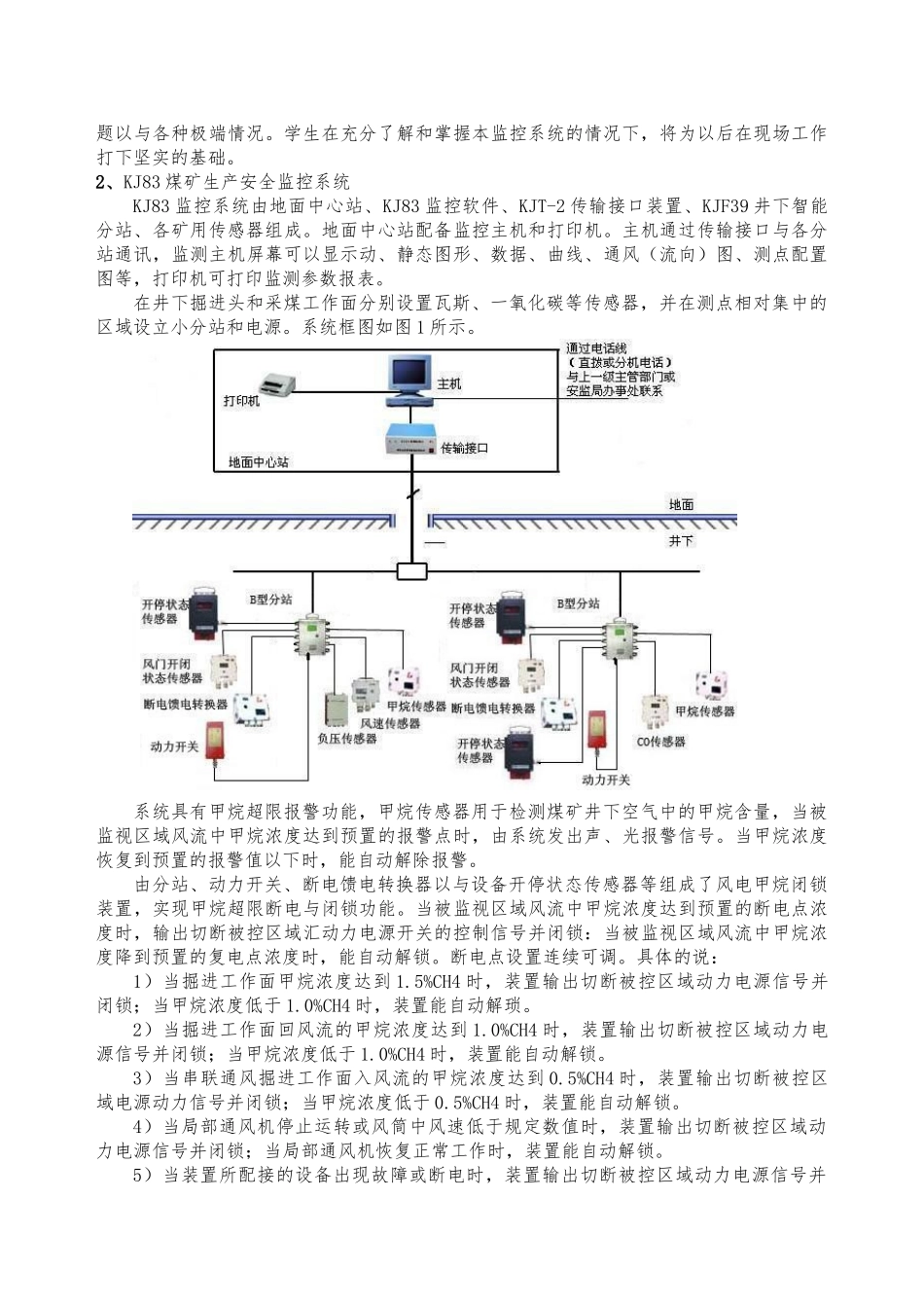 煤矿生产安全监控教学系统设计方案概述_第3页