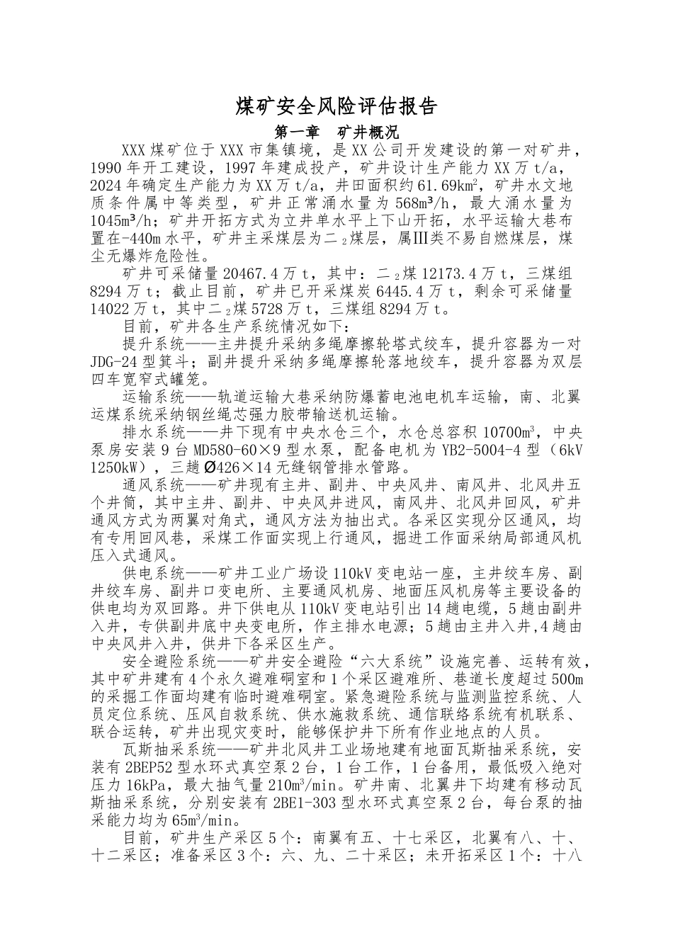 煤矿生产安全事故风险评估方案报告_第1页