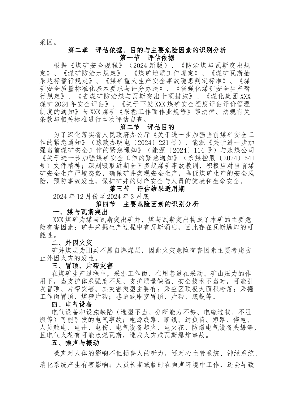 煤矿生产安全事故风险评估方案报告_第2页