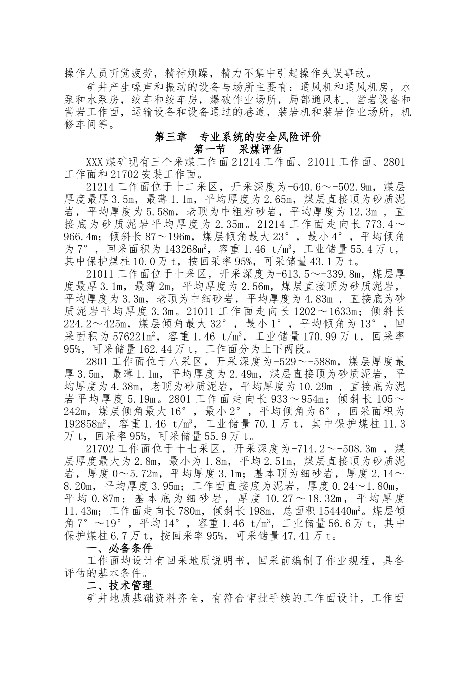 煤矿生产安全事故风险评估方案报告_第3页