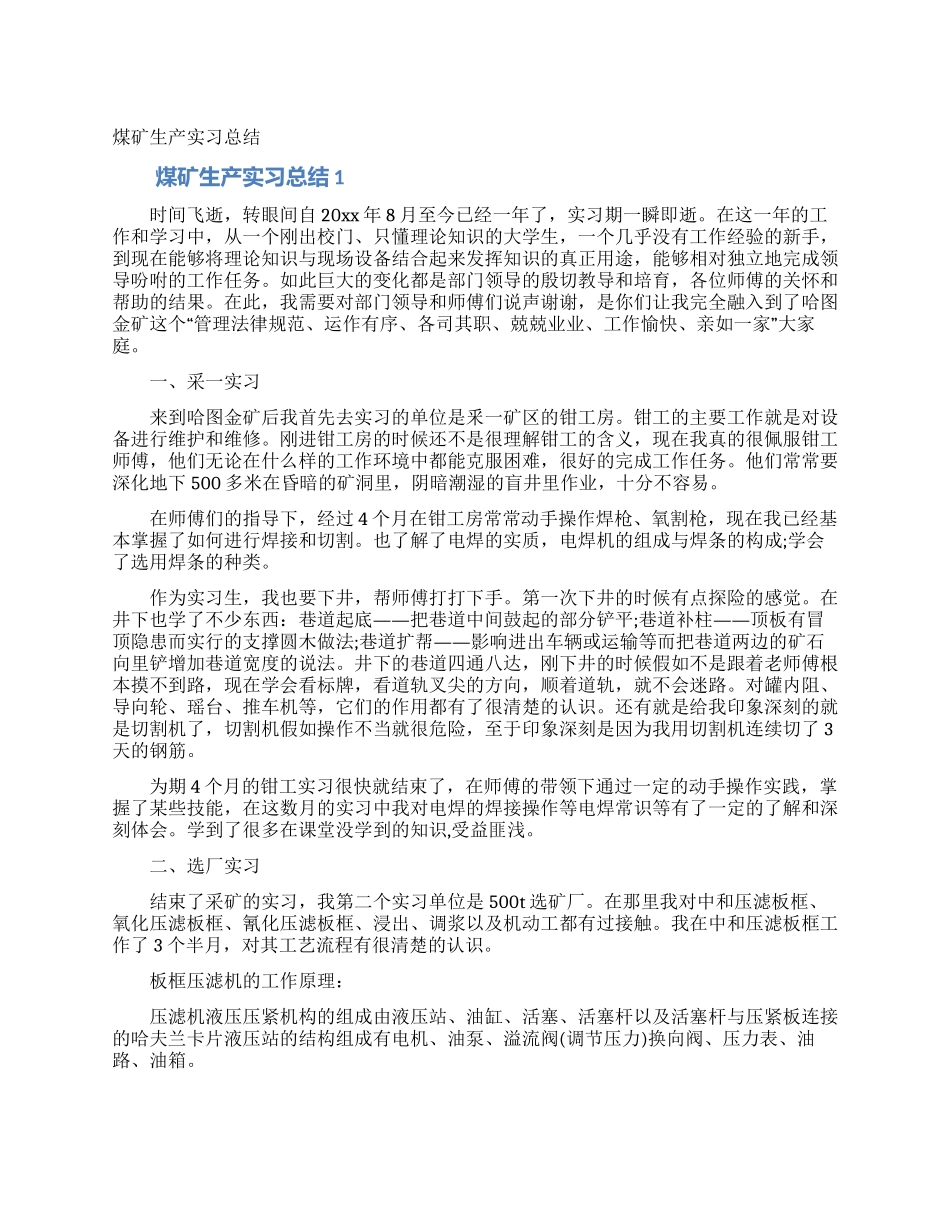 煤矿生产实习总结_第1页