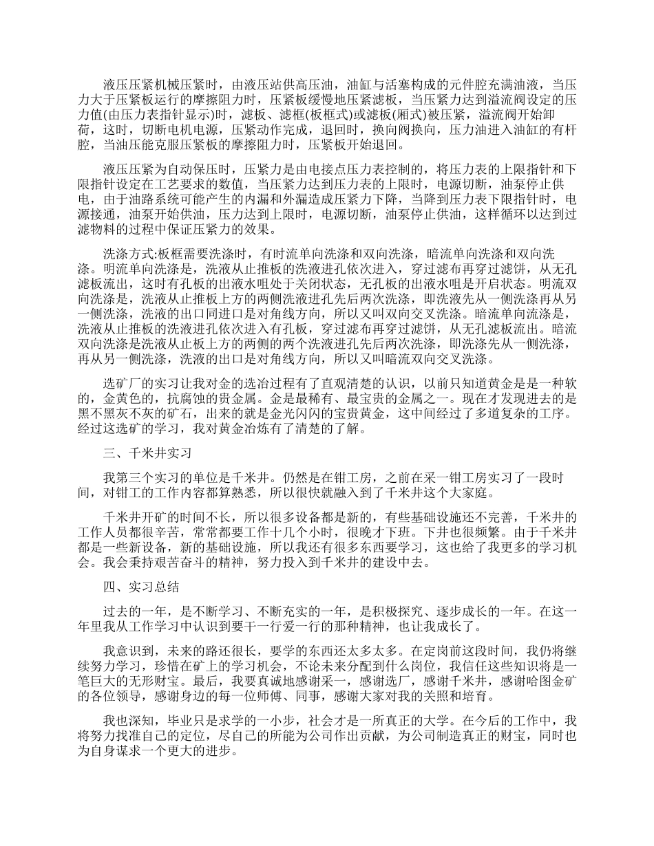 煤矿生产实习总结_第2页