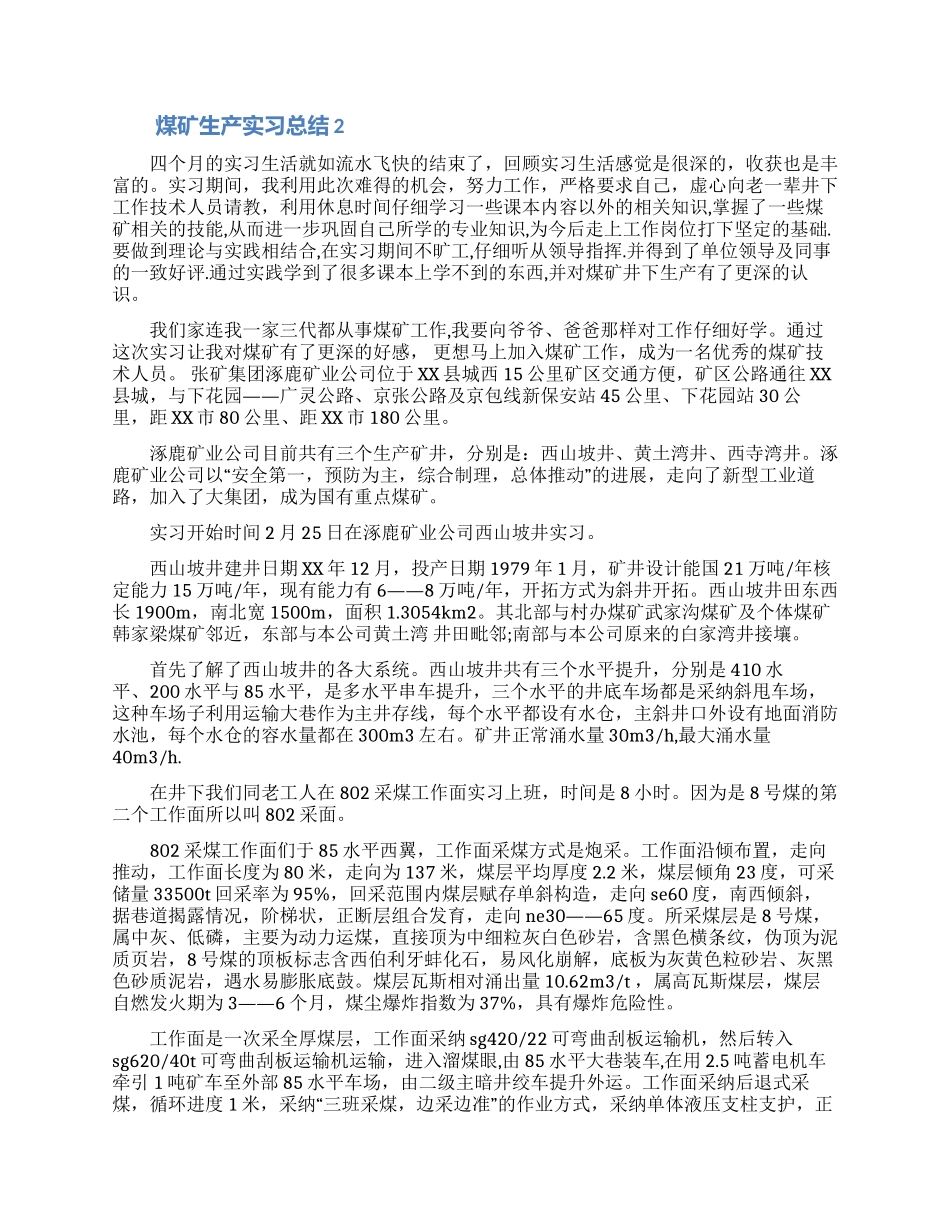 煤矿生产实习总结_第3页
