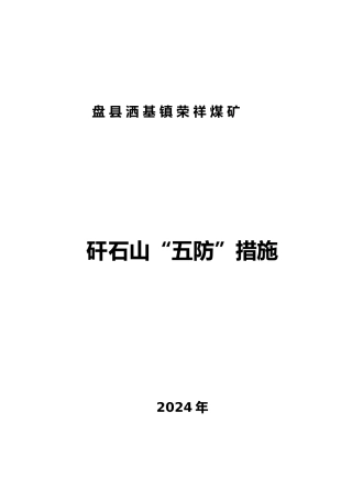 煤矿矸石山管理办法