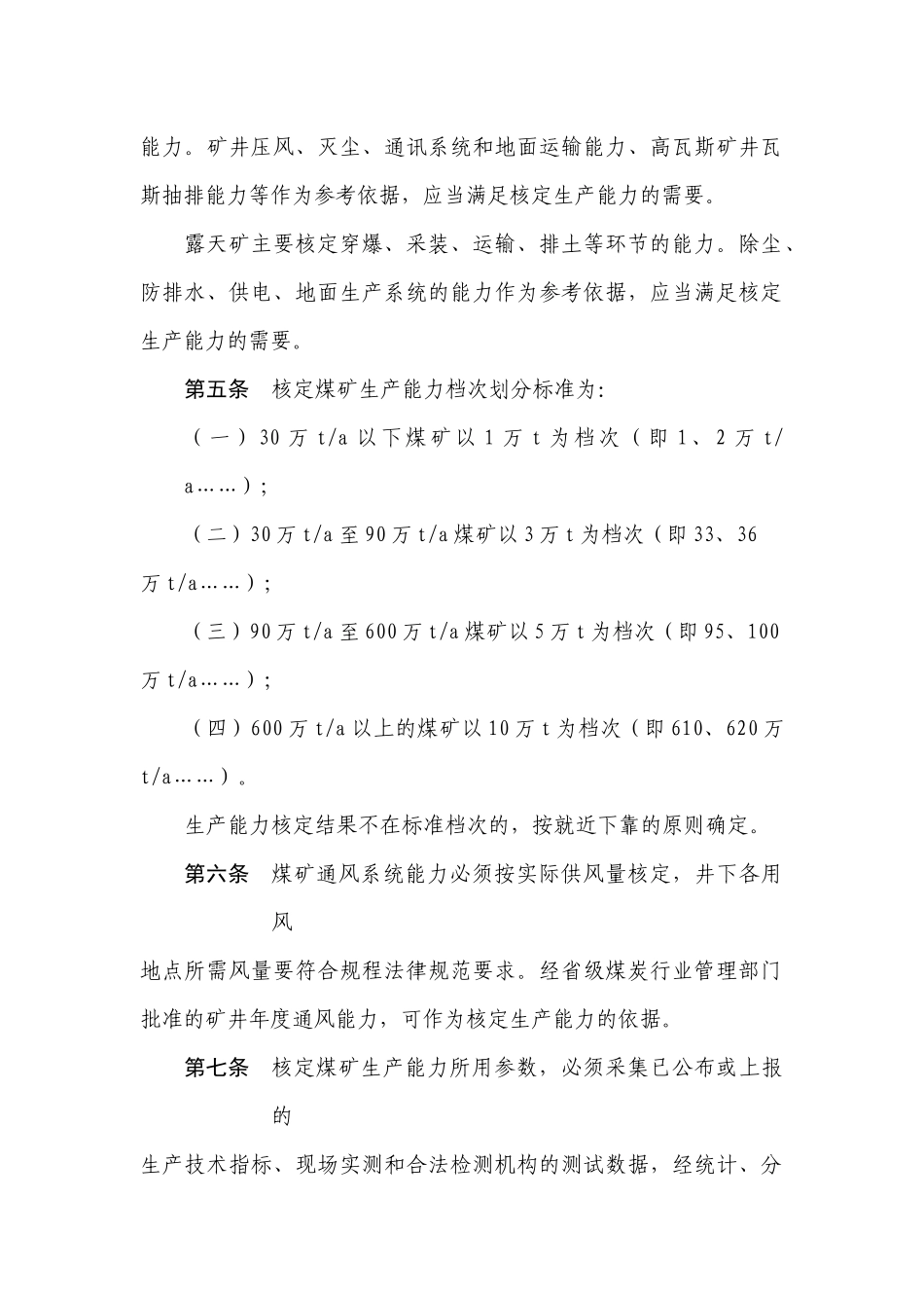 煤矿生产能力核定标准及计算过程_第2页