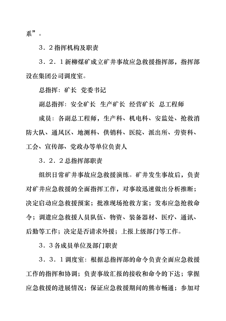 煤矿矿井灾害事故应急救援专业预案_第2页