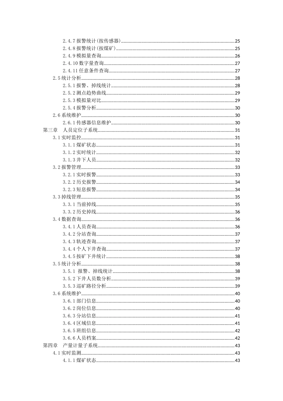 煤矿系统集成综合监控平台-操作手册V2_第3页