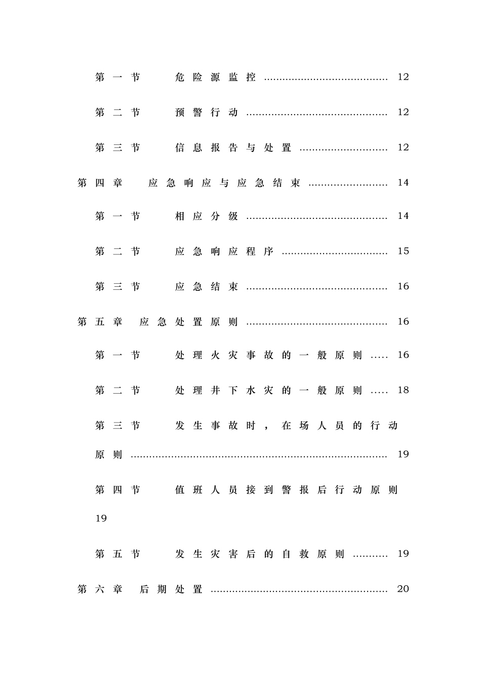 煤矿综合应急救援预案_第2页