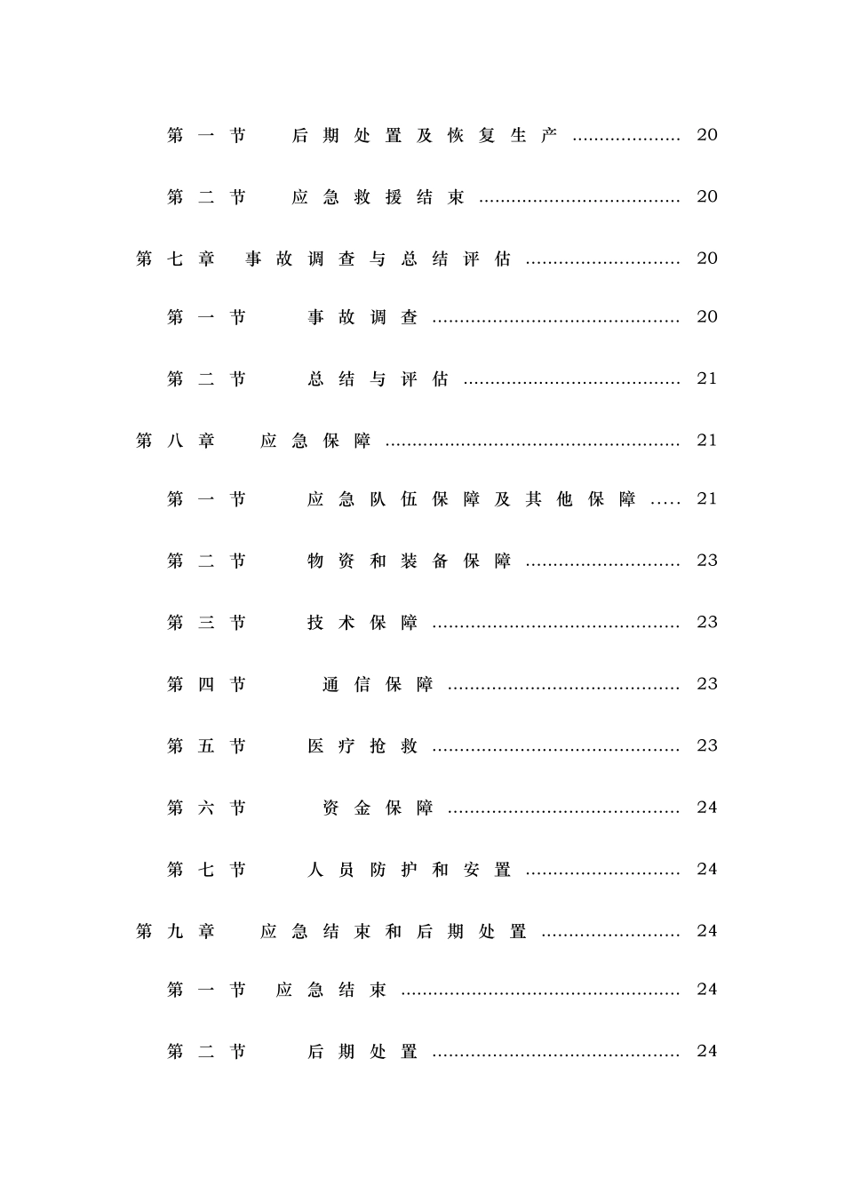 煤矿综合应急救援预案_第3页