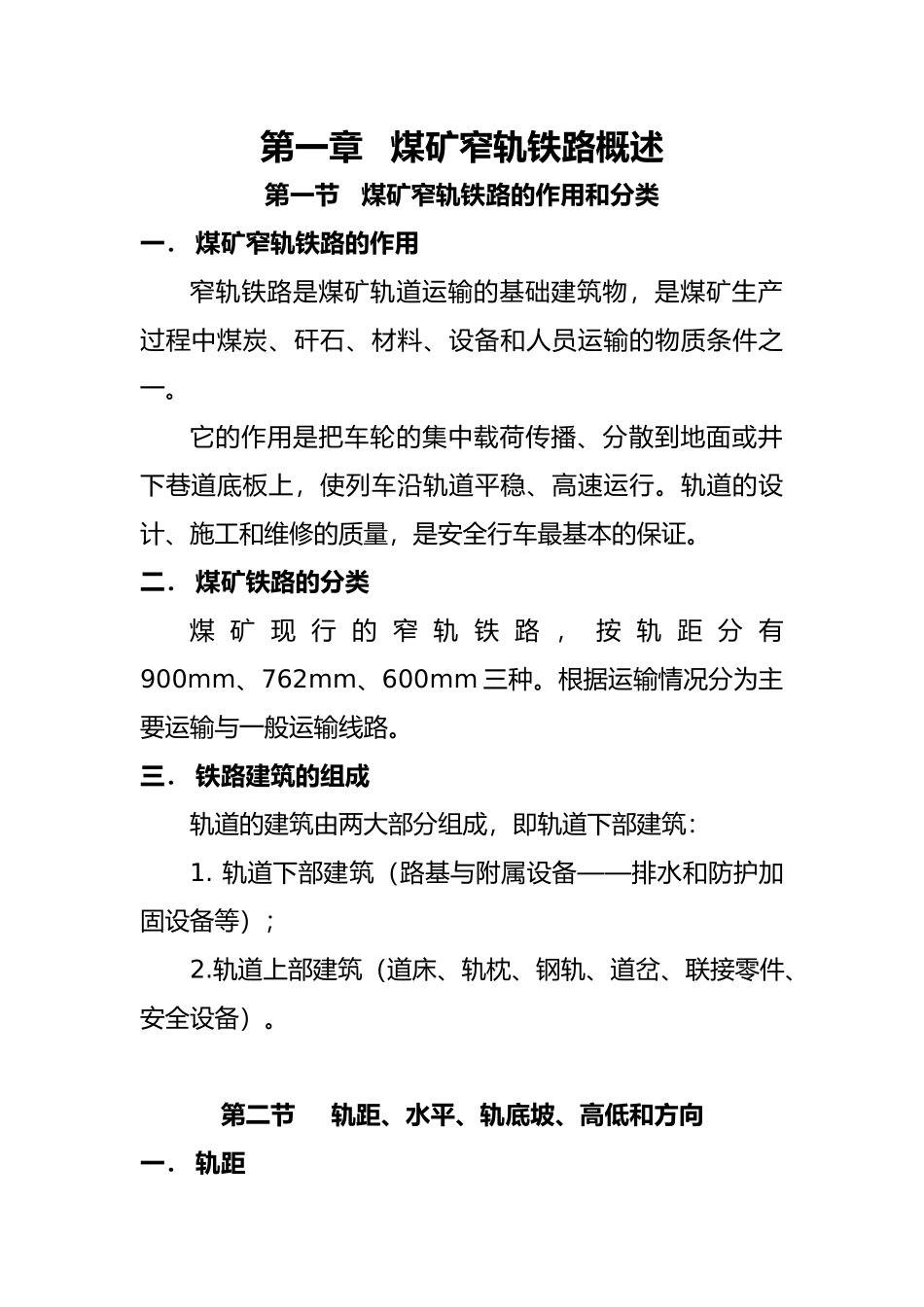 煤矿窄轨铁路轨道汇总_第2页
