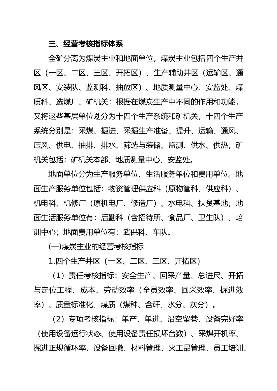 煤矿经营考核管理办法_第2页
