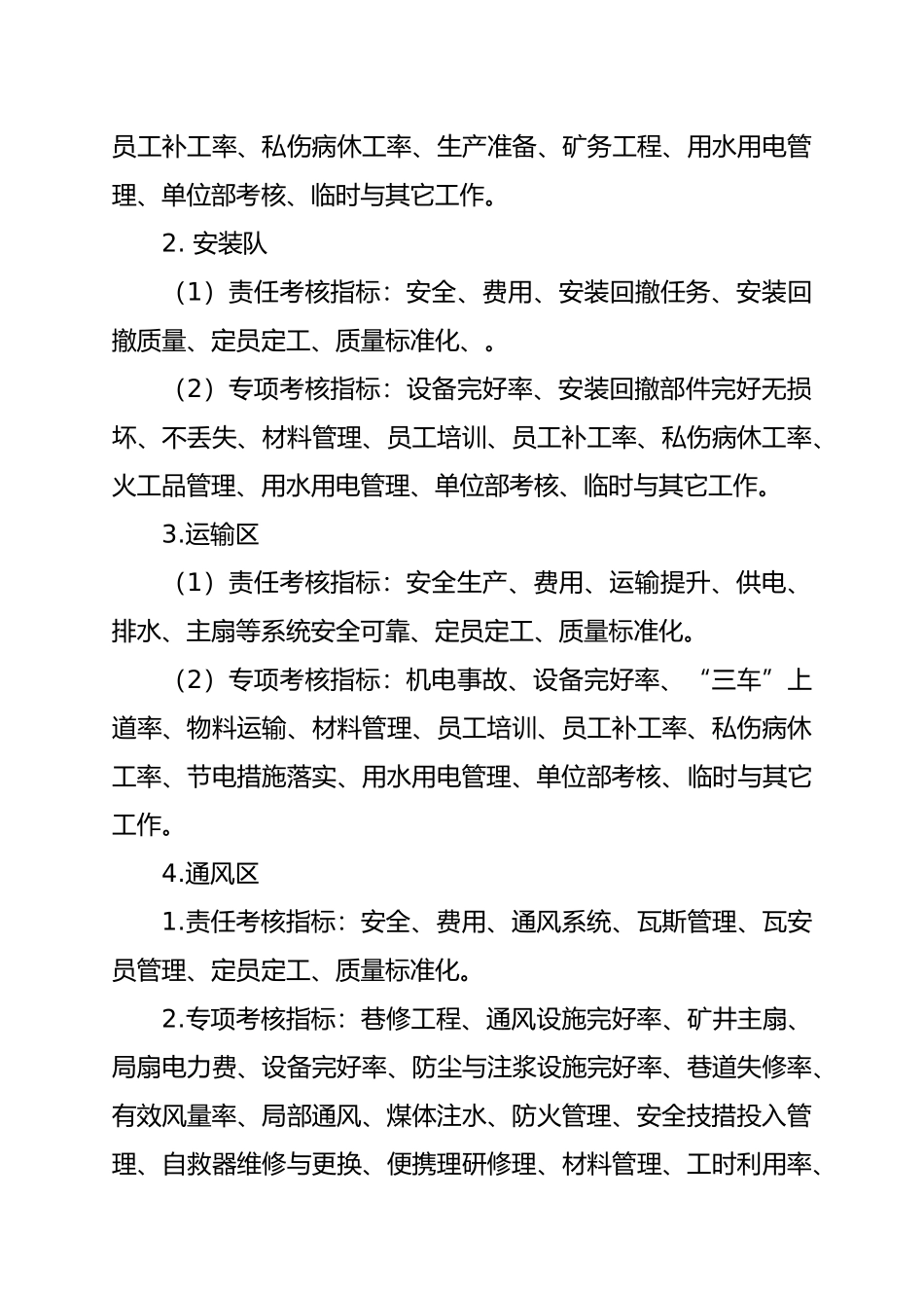 煤矿经营考核管理办法_第3页