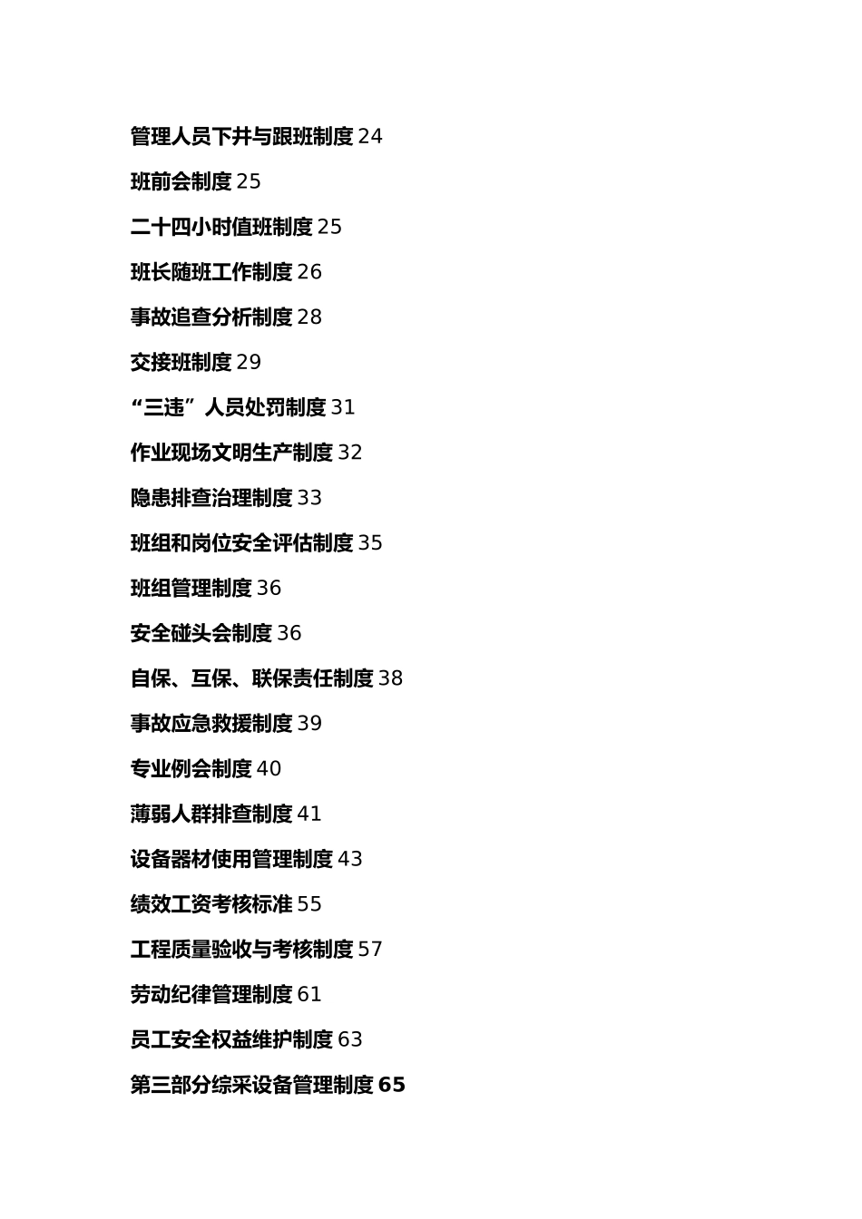 煤矿综采工区管理制度汇编_第2页