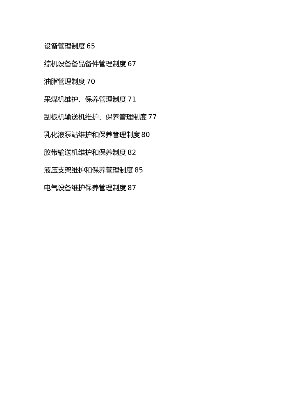 煤矿综采工区管理制度汇编_第3页