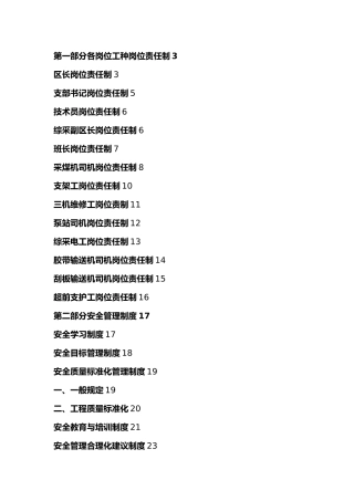 煤矿综采工区管理制度汇编