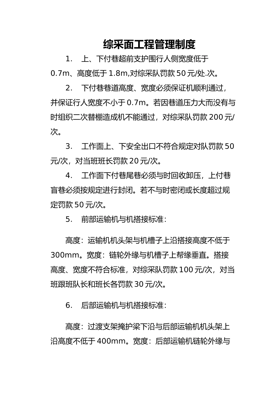 煤矿综采管理制度汇编_第2页