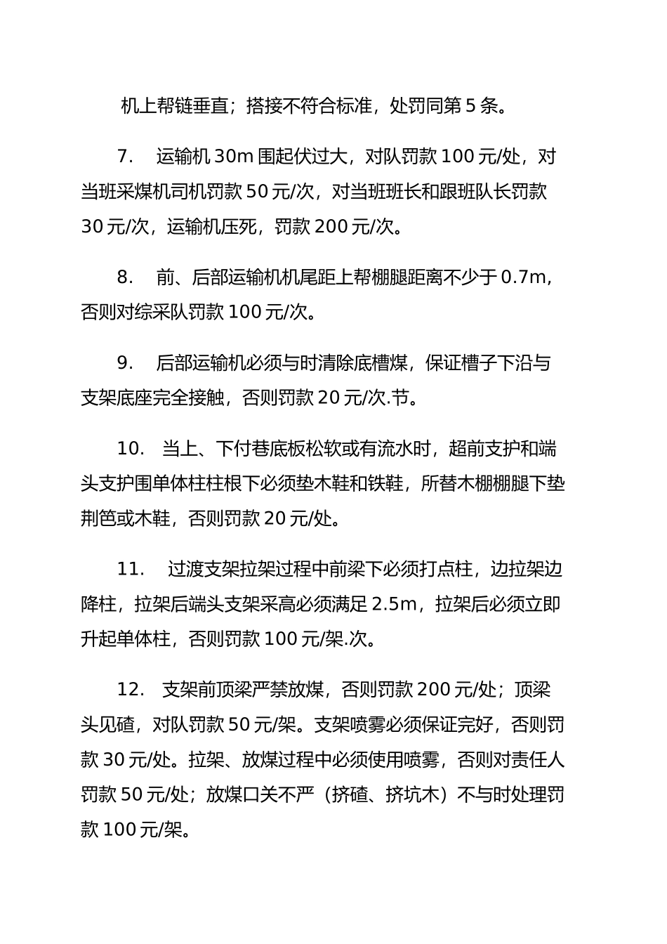 煤矿综采管理制度汇编_第3页