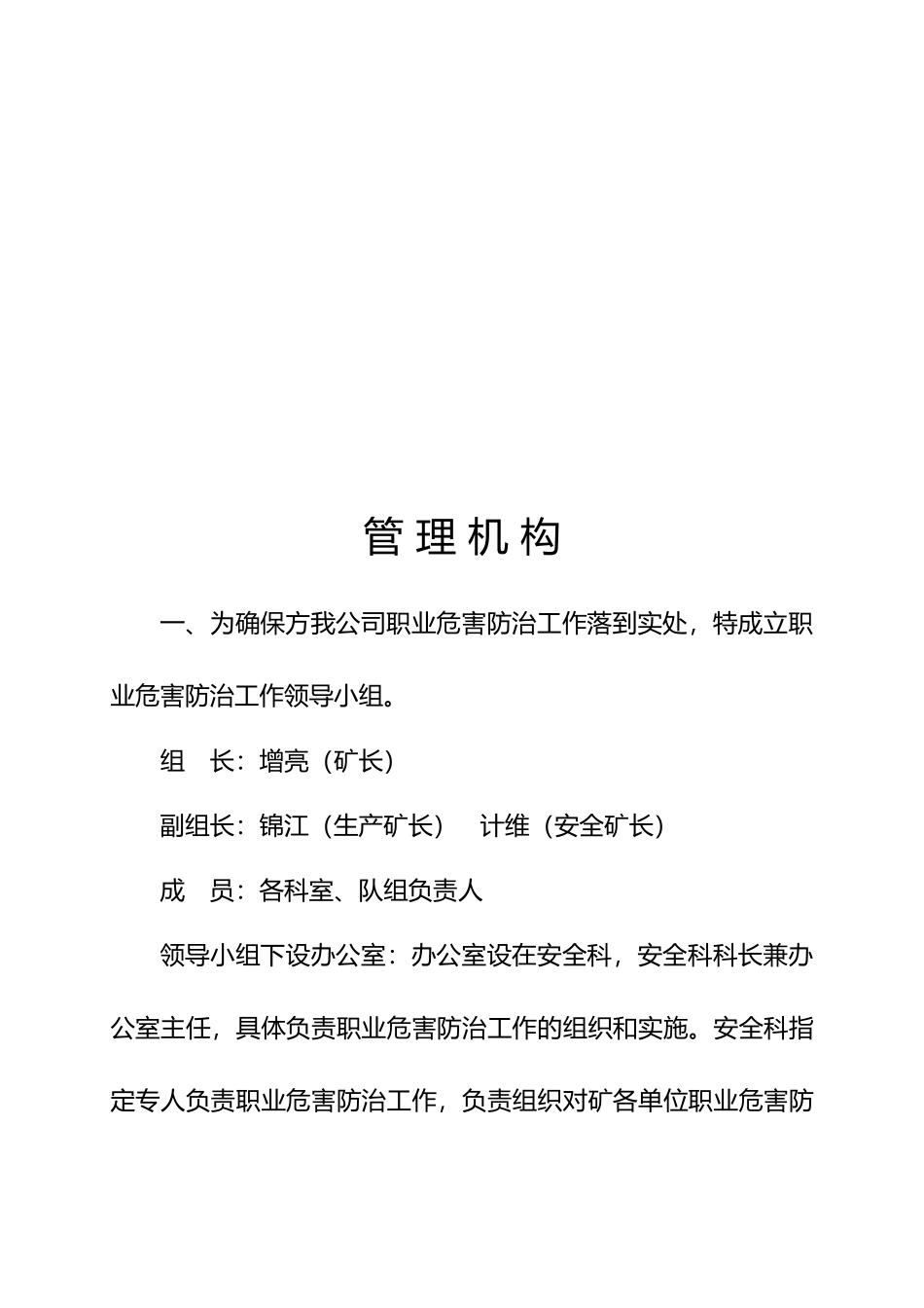 煤矿职业卫生管理制度汇编_第2页