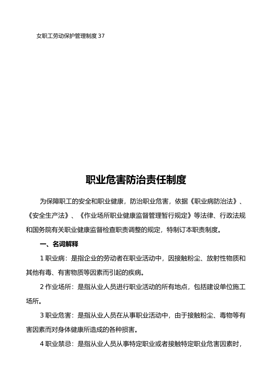 煤矿职业安全健康管理制度_第2页