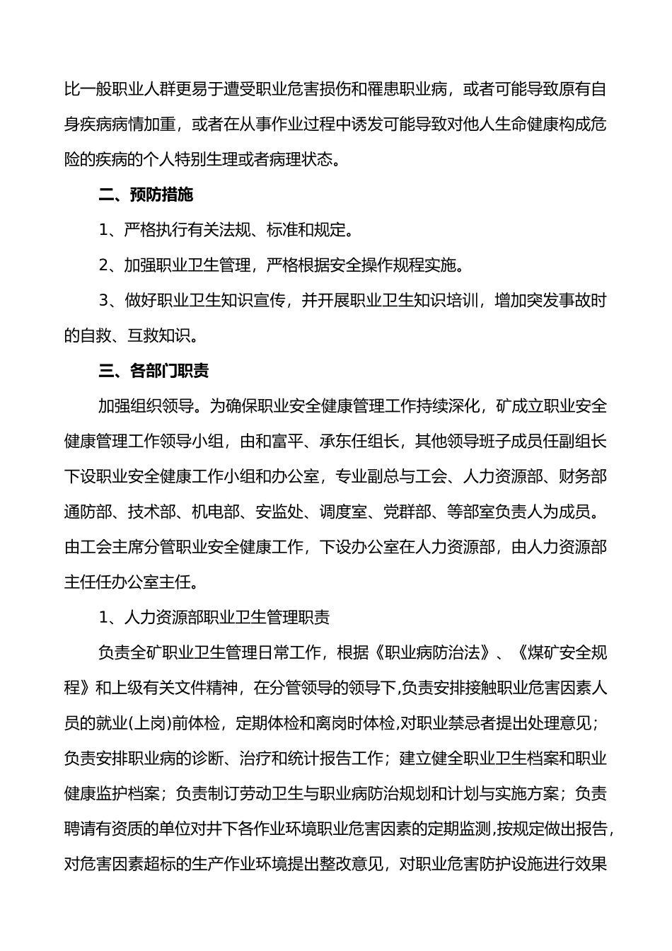 煤矿职业安全健康管理制度_第3页