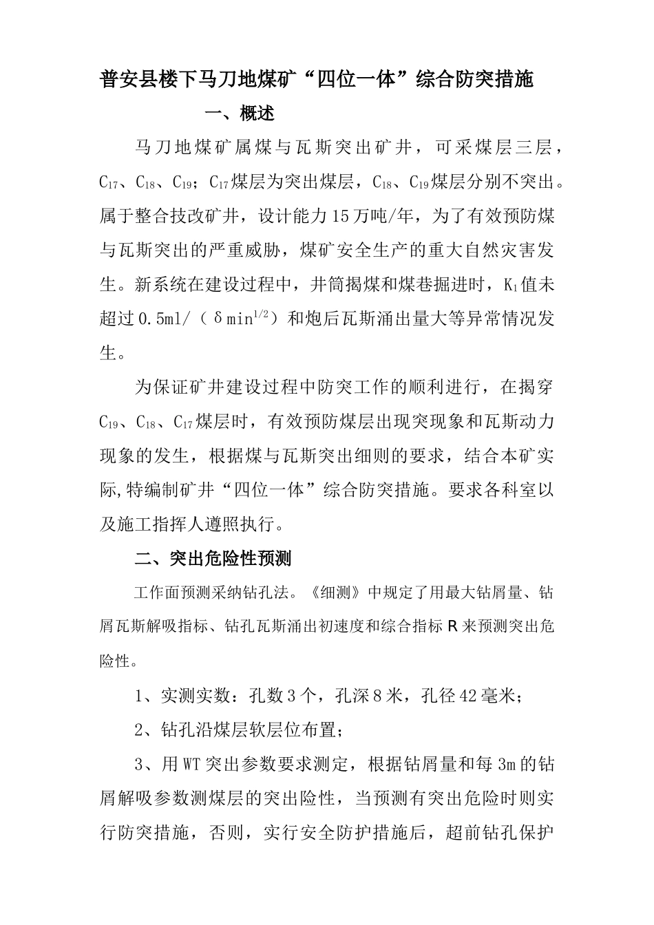 煤矿综合防突措施方案_第2页